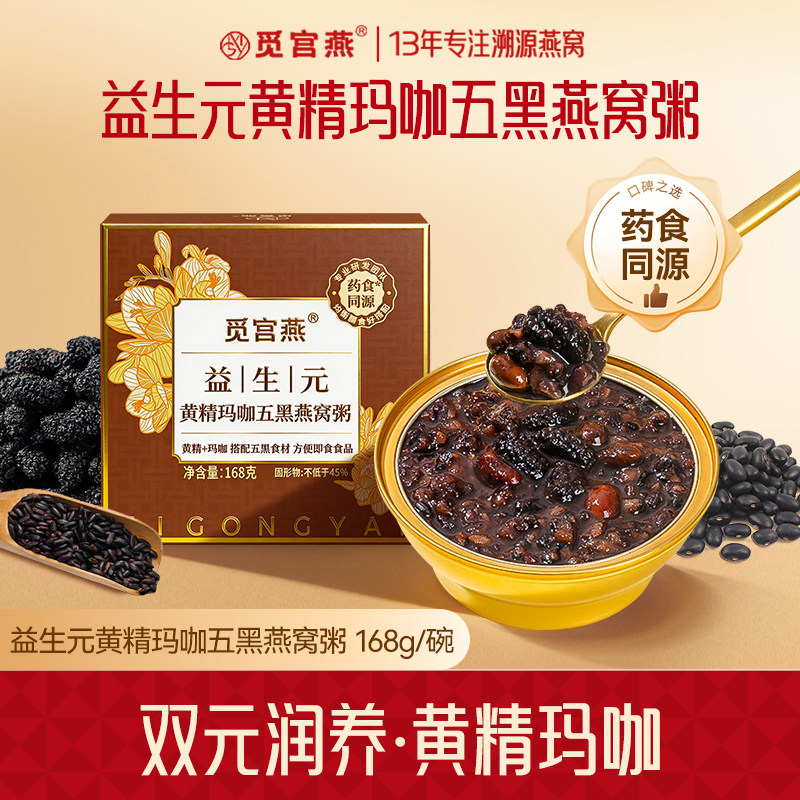 觅宫燕即食燕窝粥早餐下午茶
