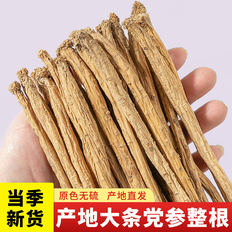 党参整根500g干货中药材正品无硫批发特级党参条段泡水官方旗舰店