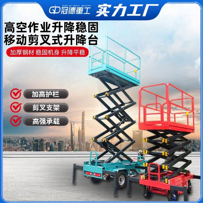 电动液压升降机三轮移动式剪叉空作业登自行走云梯升降平台车