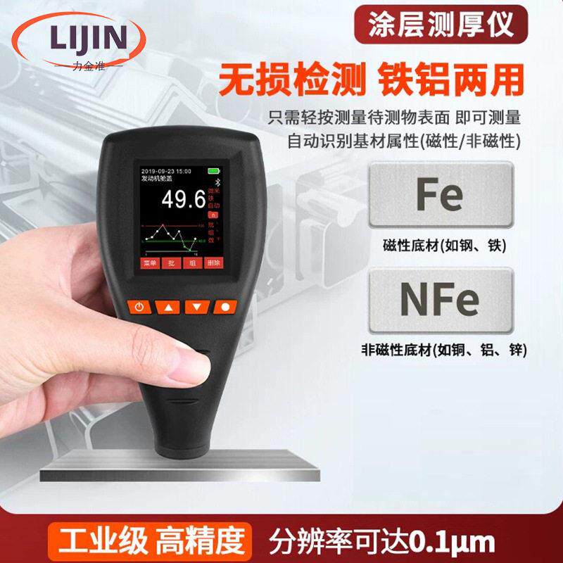 涂层测厚仪膜厚仪数显镀层油漆镀锌层厚度测量仪精度工业漆膜仪
