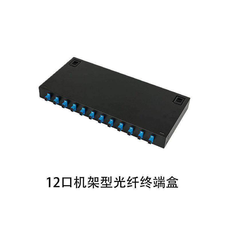 终端盒12口机架型光纤终端盒各类FC光纤盒光纤终端盒厂家供应
