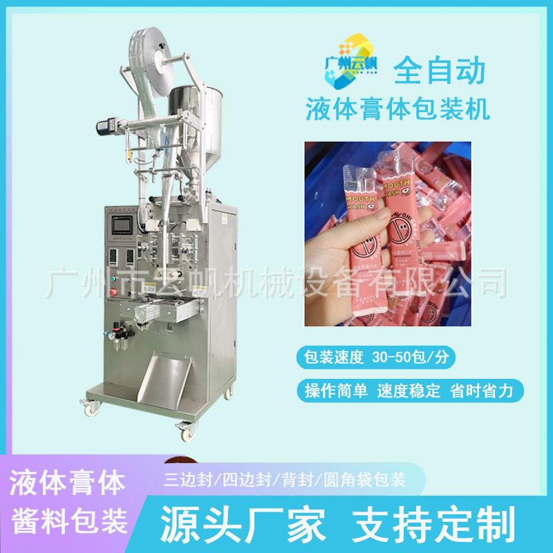 10克液体包装机5克卸妆水小样试用装包装机械设备