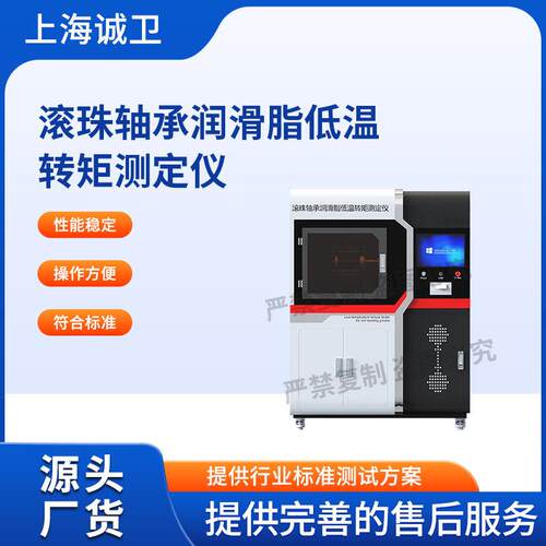 诚卫CW-F1106滚珠轴承润滑脂低温转矩测定仪SH/T0338-1992