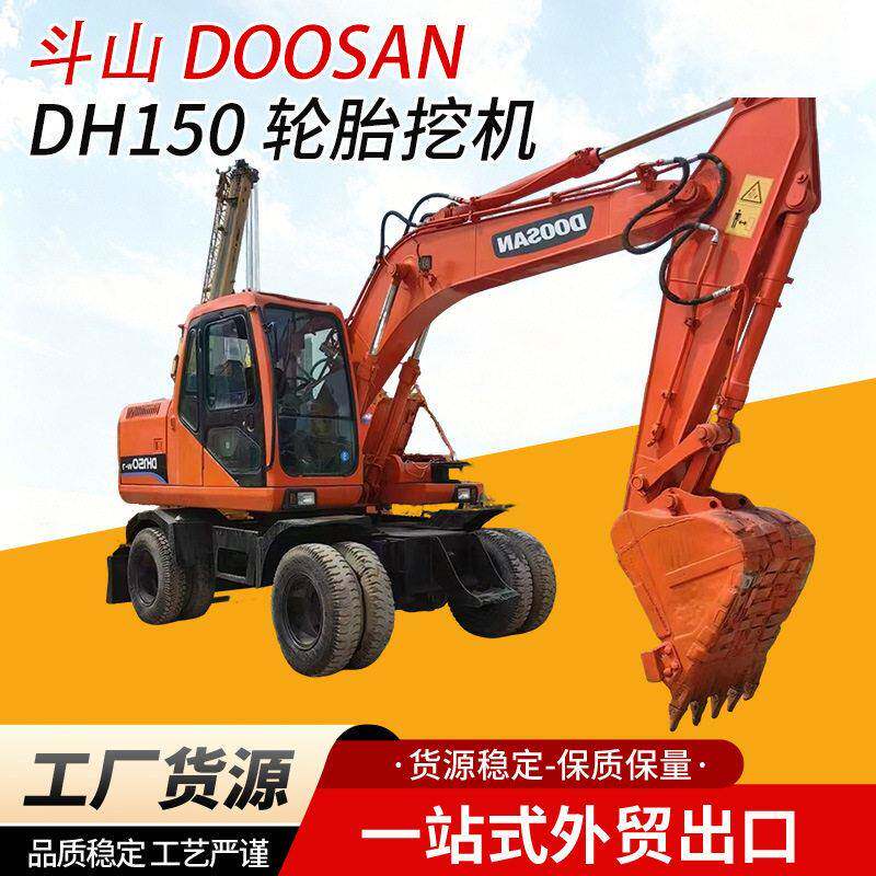 斗山DOOSANDH150轮胎挖机建筑工地小型挖掘机农用15轮式挖机