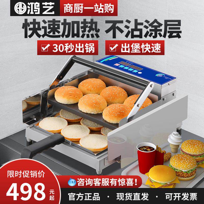 汉堡机商用小型全自动烤包机烘面包胚热加热炉炸鸡汉堡店设备机器