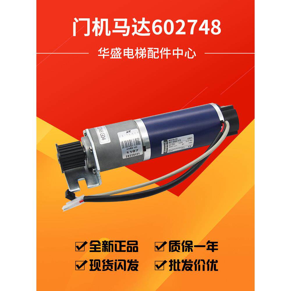 适用于凯里电梯门电机602748 G04门电机602748 G04/G03全新库存