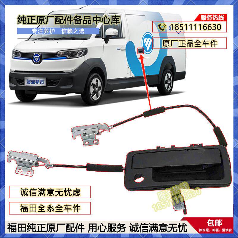 福田智蓝精灵E7E5后侧门拉手扣手 后车门锁 后门尾门侧对开门锁体