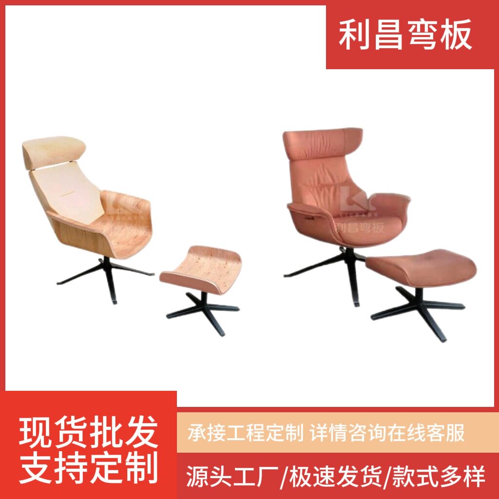 FC-2167休闲椅系列胶合板弯板图片