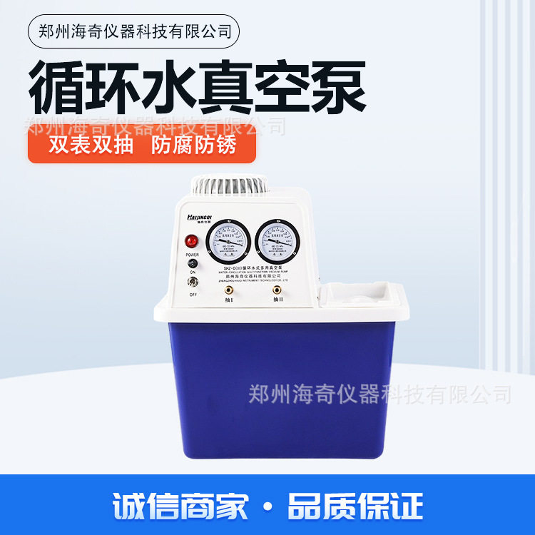 实验室循环水真空泵 小型防腐抽滤设备 科研减压蒸馏多用途真空新图片