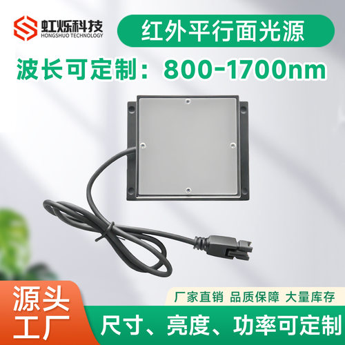1500nm 1550nm 1720nm机器视觉红外面光源 420nm紫外UVLED面光源