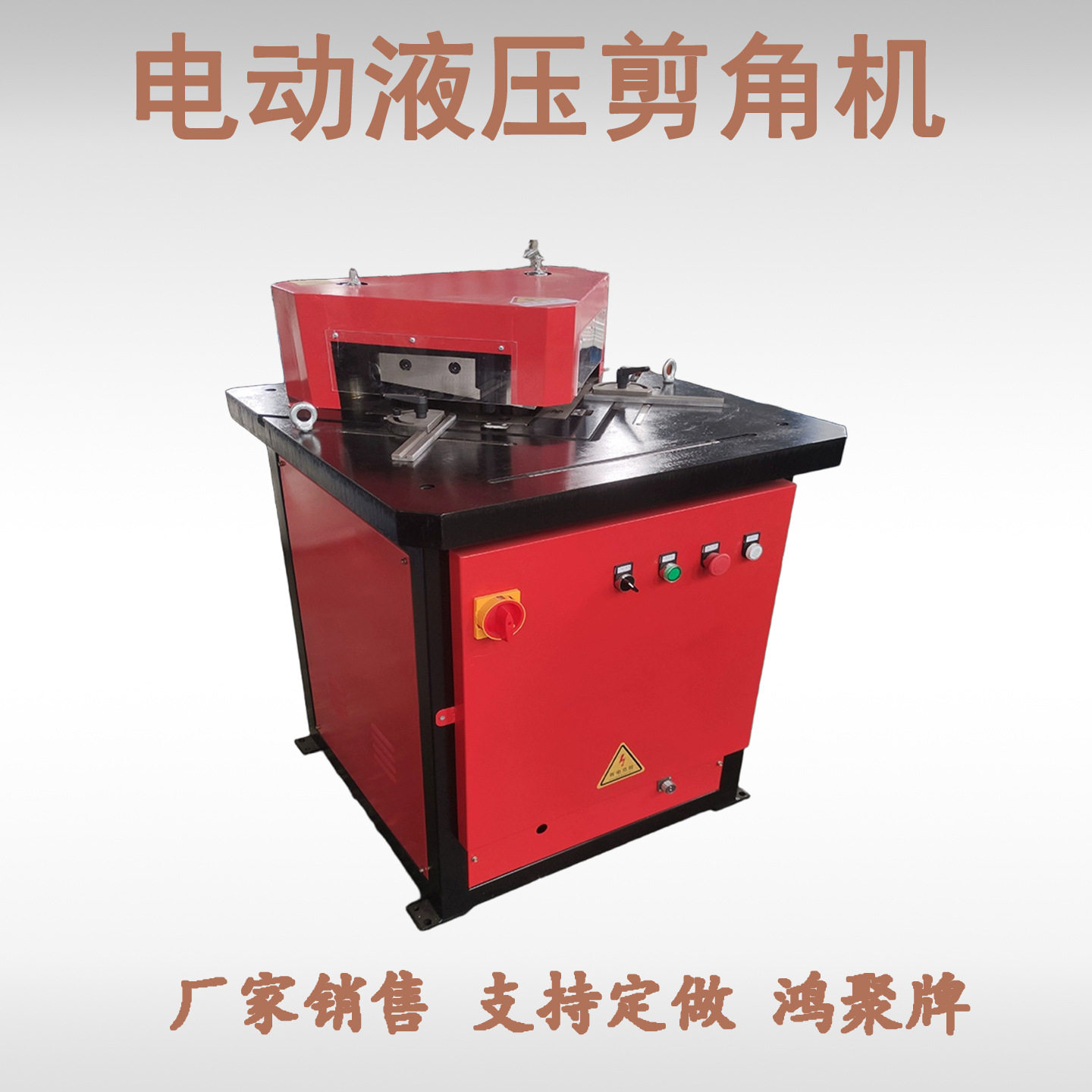 小型铁皮直角剪切机 液压式不锈钢切角机 建筑工程金属板材剪角机图片