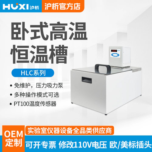 上海沪析卧式高低温恒温槽HLC-1008W 低温冷却循环槽 8L高低温箱