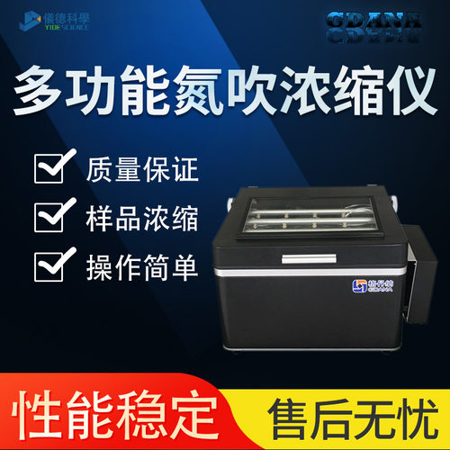 格丹纳N-60多功能氮吹浓缩仪样品定氮仪消解仪分析仪检测仪器设备