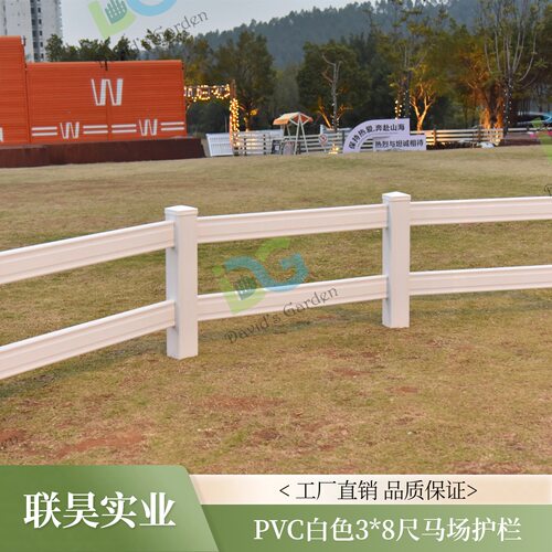 PVC马场护栏农场围栏牧场围栏马术赛事二层护栏HORSE FENCE