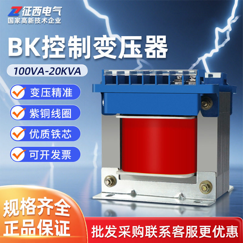征西BK小型隔离升降变压器220转36V12v/24伏耐高温低压交流变压器图片