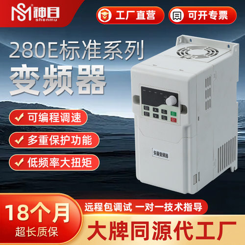 厂家供应280E轻载三相矢量变频器风机水泵稳压供水调速器恒压电源