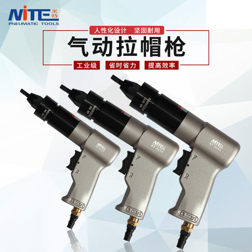 米特NT-802系列气动铆钉枪拉钉铆枪拉帽抢抽芯不锈钢拉铆钉枪