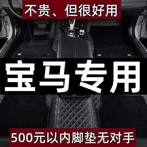 宝马X1X3X5系530li525li三系320i325li7系740汽车专用脚垫包围