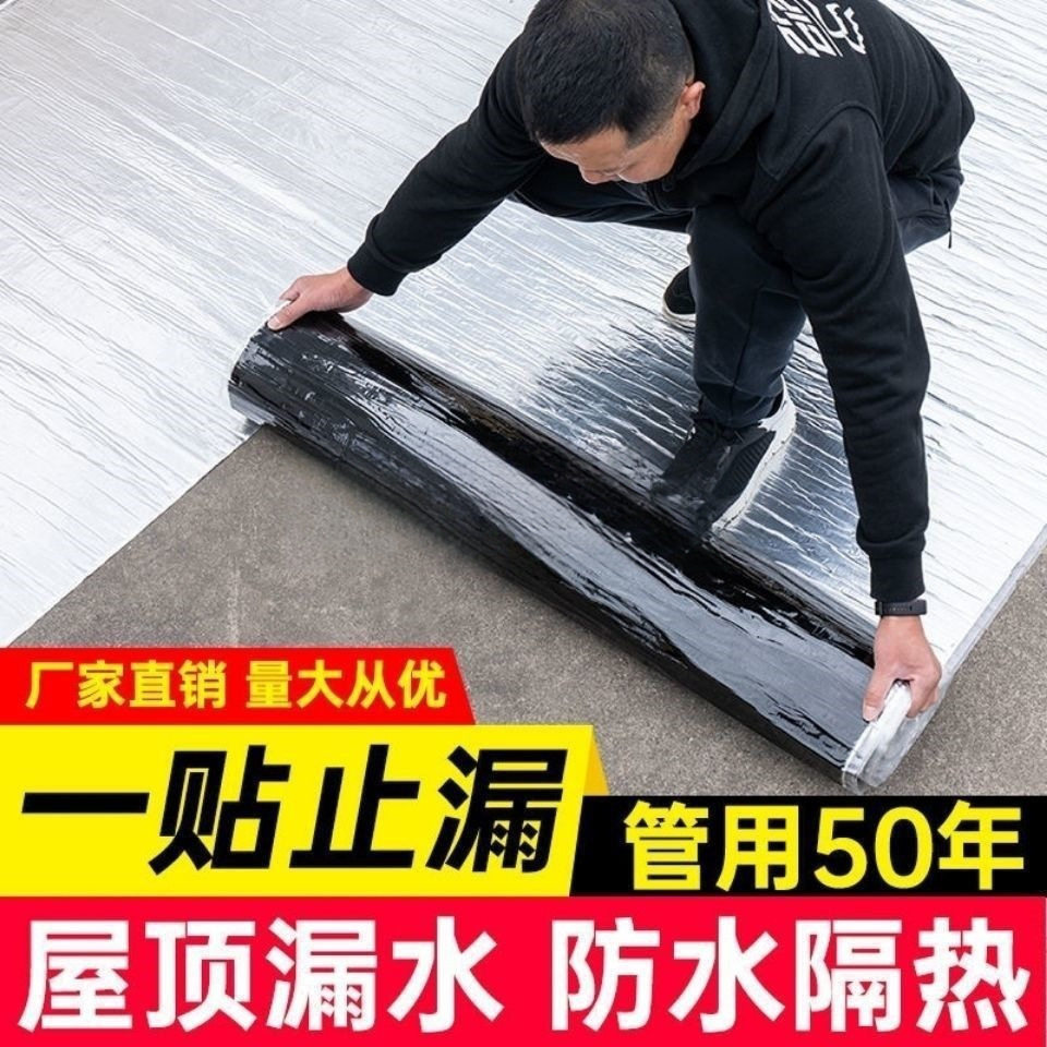 屋顶防水补漏材料自粘沥青防水卷材卫生间平房裂缝胶带贴纸堵漏王图片