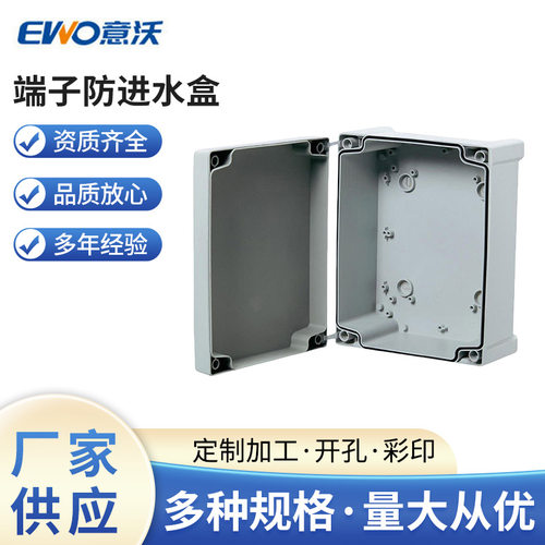 厂家供应EWO/意沃ET塑料密封箱防进水盒端子防盒电表箱配电箱防水