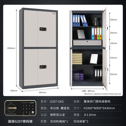 高保保密柜G207-GK3密码锁保密文件柜四门柜国保GUUB密码锁柜