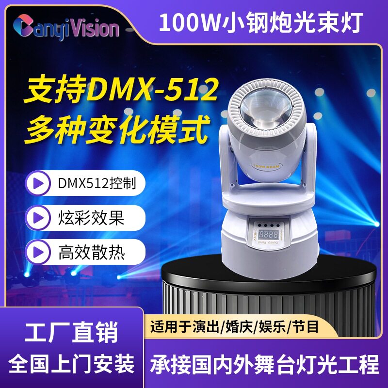 舞台100w小钢炮摇头光束灯婚庆酒吧ktv包厢旋转闪光图案氛围射灯图片