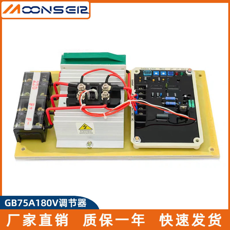 GB75A180V柴油发电机组配件自动电压调节器稳压板有刷AVR调压板图片