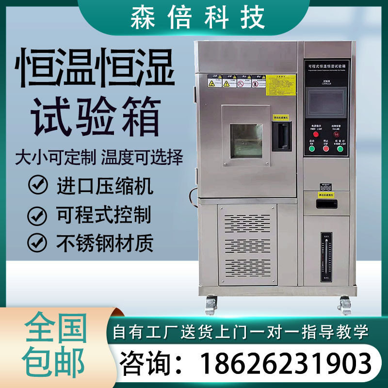 高低温试验箱小型可程式恒温恒湿箱交变湿热模拟环境老化实验箱图片
