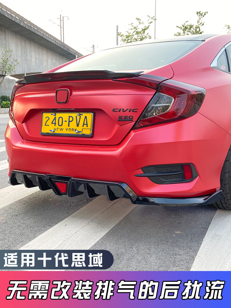 适用于十代思域改装排气管后扰流无孔后唇尾喉包围免切割前铲侧裙