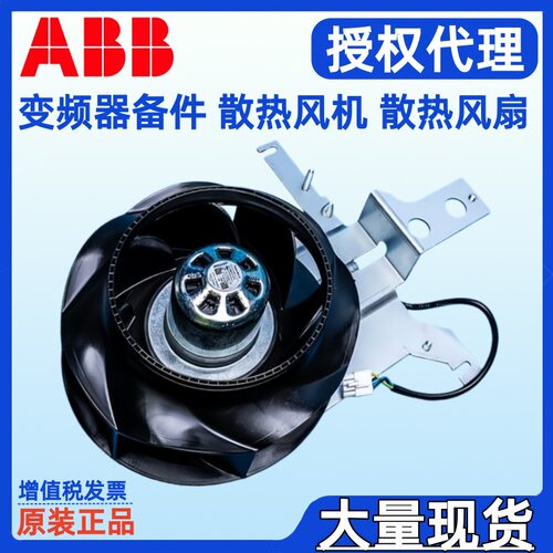 ABB变频器风扇3AXD50000422975散热风机R3G225-RE07-25变频器备件