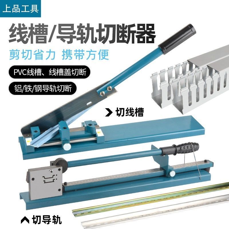 DC35单双孔铝钢导轨切断器 DZ47 C45非标SC-01PVC线槽快速切割机