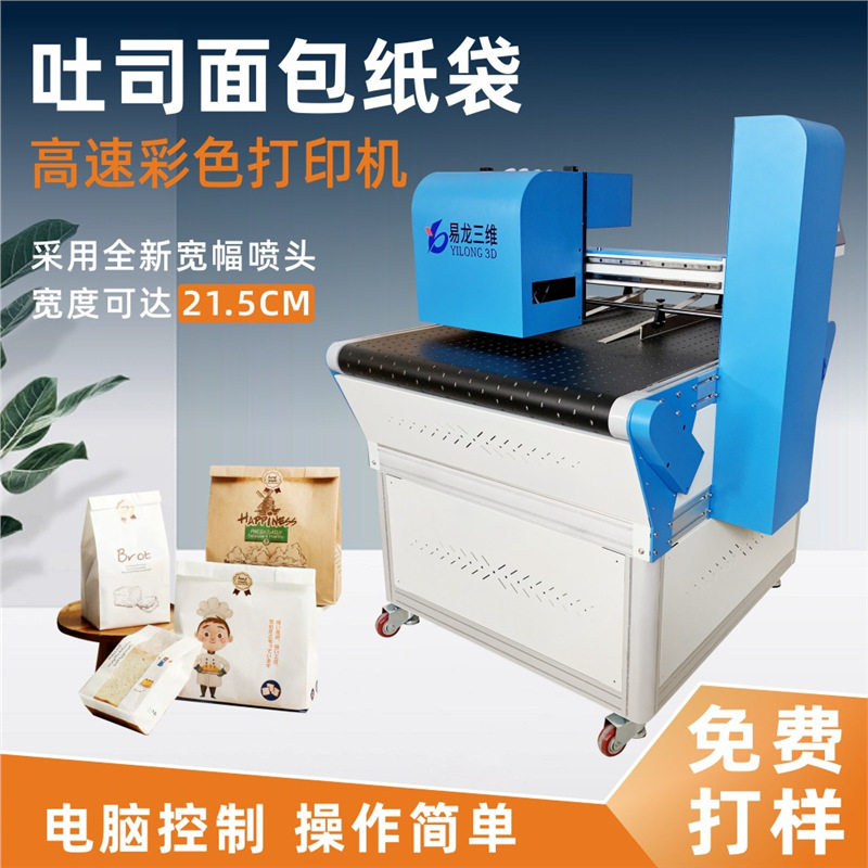 德国2026新款创业机器包装纸袋工业喷墨打印机牛皮纸食品袋高速数