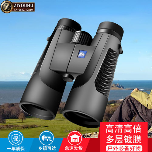 ZIYOUHU双筒望远镜TA10x42/12x50直筒双筒望远镜大视野微光夜视镜