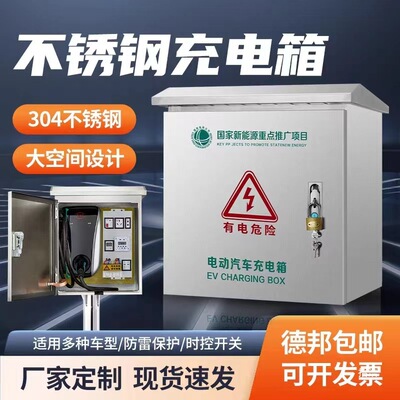 新能源充电桩保护箱电动不锈钢配电箱室外防雨水立柱式箱