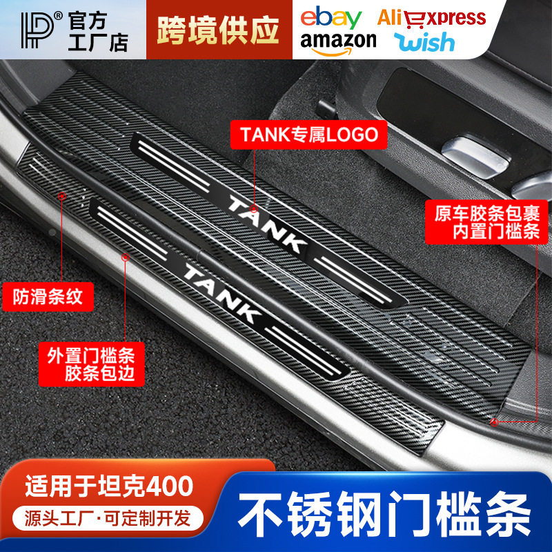 适用坦克400Hi4T门槛条专用改装迎宾踏板魏派不锈钢车门防护配件图片