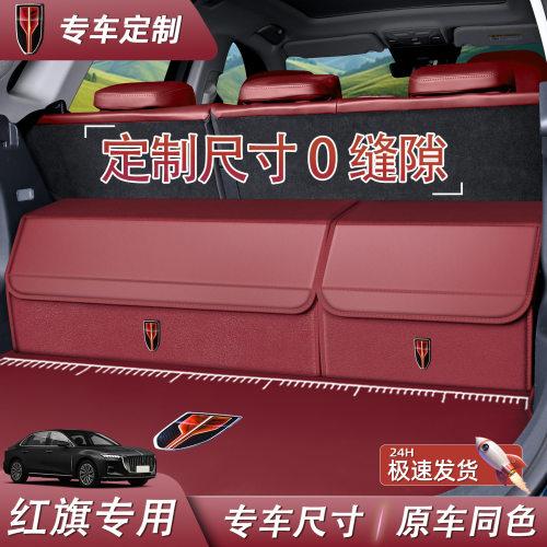 适用于红旗EQM5/HS5/H5/HS3PHEV/H6汽车后备箱收纳箱车载储物盒