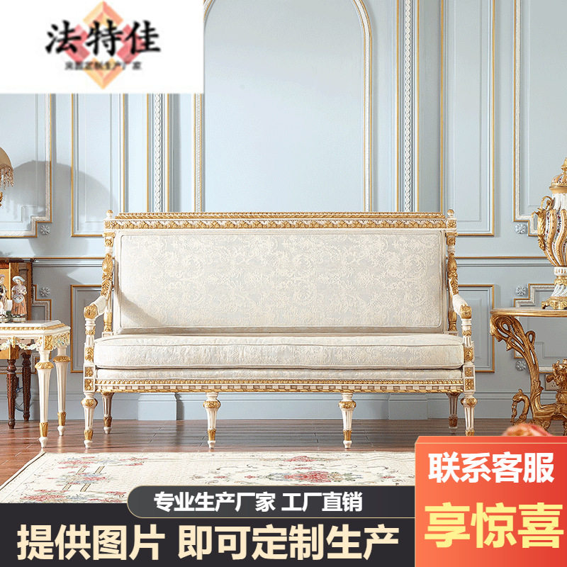 法式复古轻奢布艺沙发美式奢华描金桦木欧式简约宫廷休闲椅角几