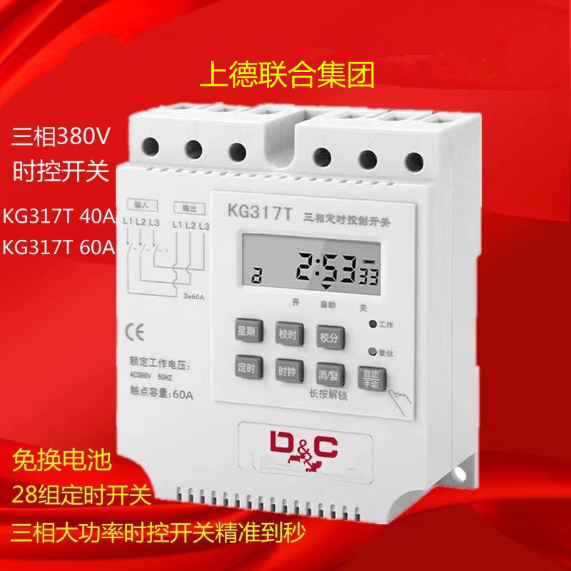 时控开关KG317T- 40A 60A三相380V 定时器时控开关增压机水图片