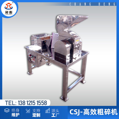 csj系列高效粗粉碎机 中草药原材料破碎机 不锈钢粗粉碎机