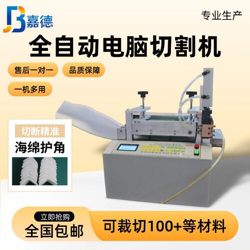 熳瑞达海绵护角切割机半自动金属无纺布切断机织带硅胶软管裁切机
