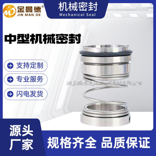 现货供应 IS200-150-315B机械密封 适用于泵用机械密封