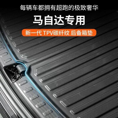 适用马自达专用后备箱垫4CX5昂克赛拉3改装50配件6用品8阿特兹30