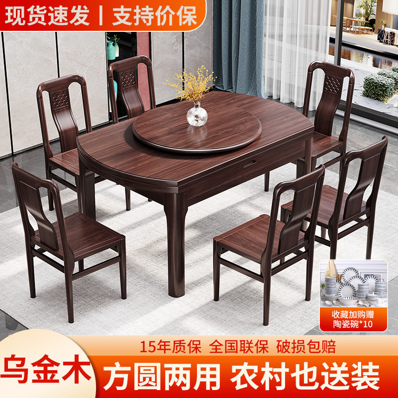 乌金木全实木餐桌椅组合新中式可伸缩折叠方圆两用小户型家用饭桌图片