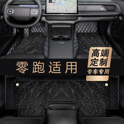适用于零跑S01 T03 C11 C01 C10 C16 B10 B01 全包围脚垫
