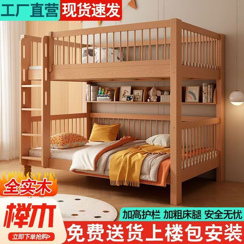 榉木上下床双层儿童实木加高围栏上下铺木床子母床上下同宽书架床图片