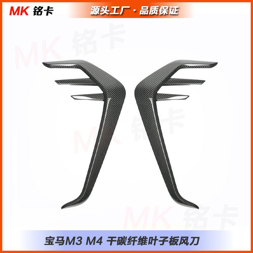 适用于宝马M3 M4 G80 G82 G83干碳纤维叶子板风口 风刀侧鳃