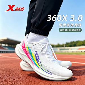特步360x3.0柔态碳板跑鞋竞速训练运动鞋体考回弹耐磨跑步鞋缓震