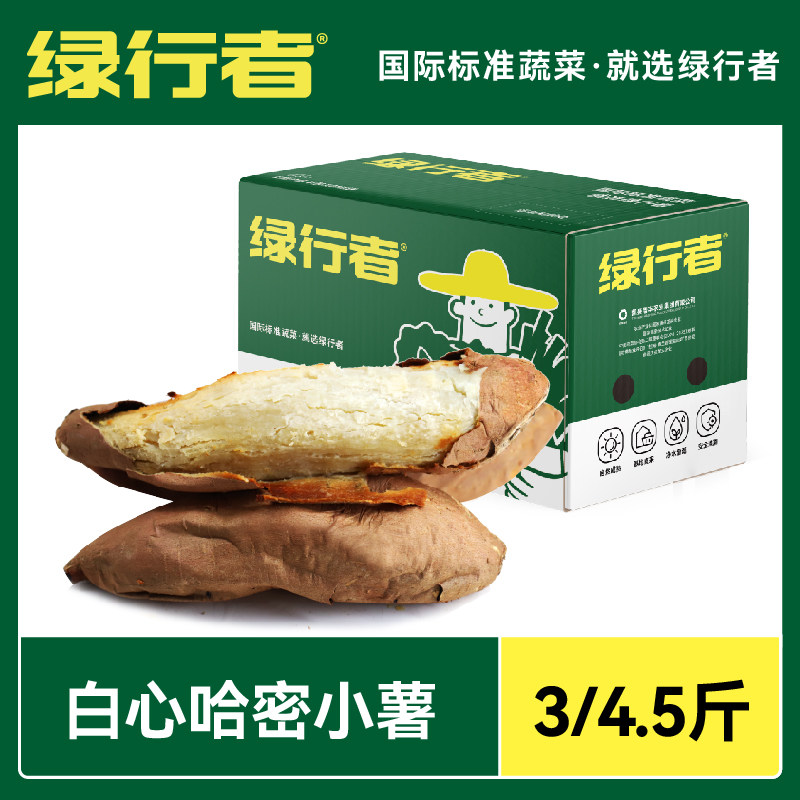 【绿行者】哈密薯小果白薯白心地瓜番薯烤地瓜烤红薯白心冰糖薯