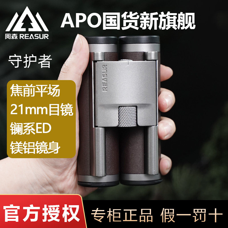 阅森守护者望远镜8x25ED镜片平场