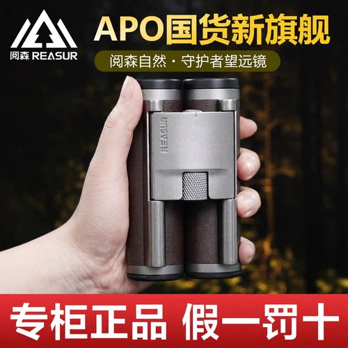 阅森守护者望远镜8x25ED镜片平场